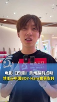 电影《四渡》贵州超前点映 电影四渡生动还原历史课 博主：必须狠狠安利！
