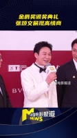 张颂文上影节展现周全礼数，台前幕后谦逊有礼