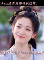 此刻！我确信！真爱已然抵达！程泓鑫
