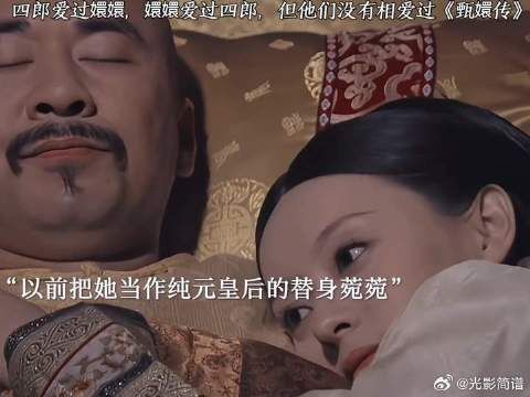 四郎爱过嬛嬛，嬛嬛也爱过四郎，但是他们没有相爱过