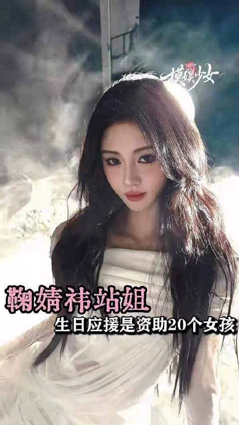 我保证鞠婧祎和蜜橘们都是天使