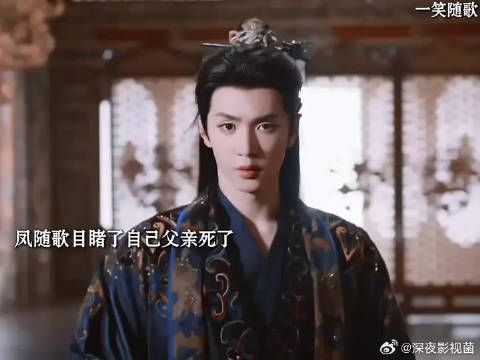 付一笑历经千辛万苦，终于找到凤随歌了