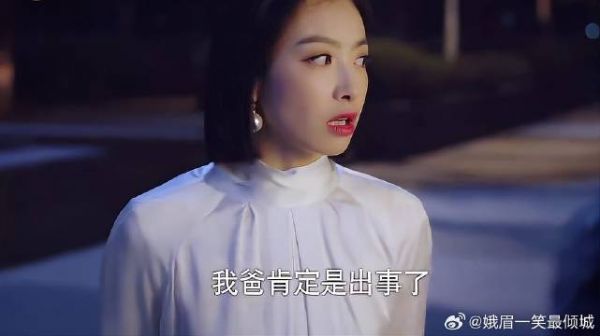 贺爸失踪，贺繁星顿时慌了：我爸肯定是出事了！
