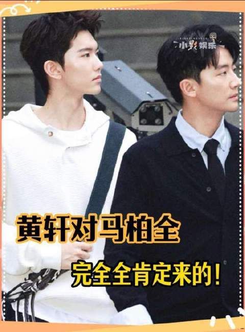 黄轩马柏全《未检之名》演绎双向救赎，戏外互赞兄弟情深