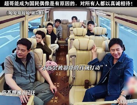 超哥能成为国民偶像是有原因的，对所有人都以真诚相待！哈哈哈哈哈 邓超