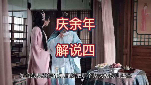 范思辙质问王楚然抱月楼真相，张若昀郭麒麟庆余年