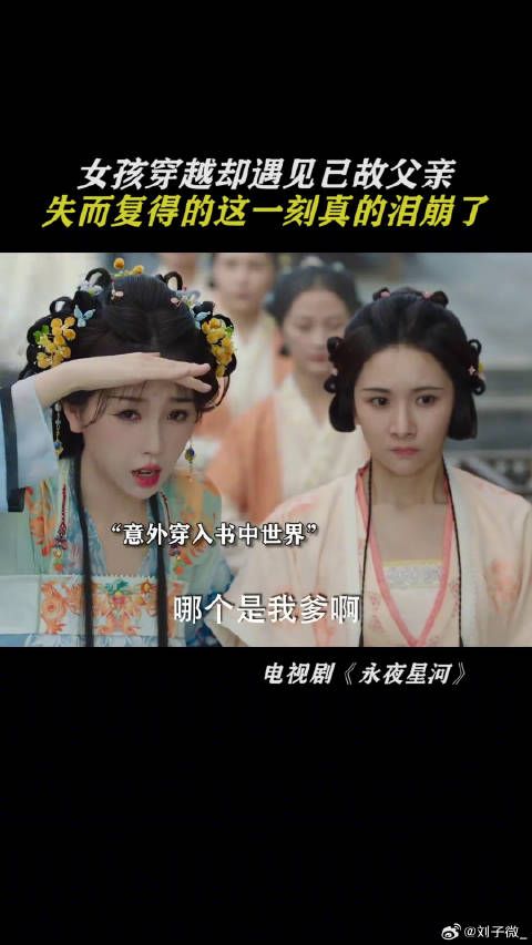 车祸已故的父亲，居然在书中见到了，真的要泪崩了！虞书欣 永夜星河开播