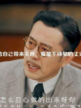 “给自己带来关怀的,竟是自己不待见的丈夫”
