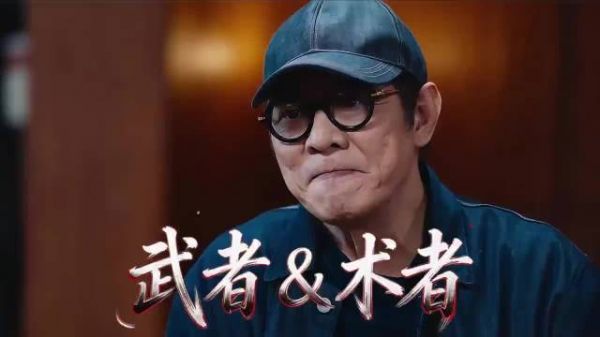 李连杰:武术,武者或术者,你看我是武还是术
