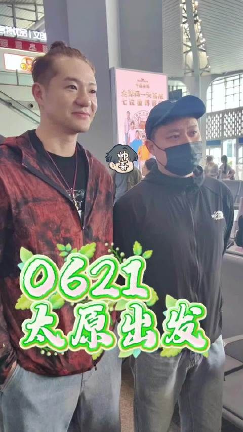 清早起来赶路 两位老师都辛苦了 20260621太原成都
