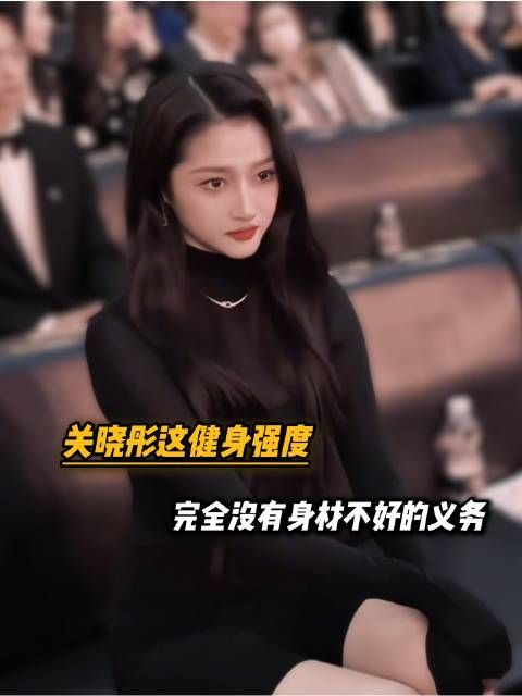 关晓彤若始终秉持这份坚韧，无论投身何业，皆可登顶成功之巅！