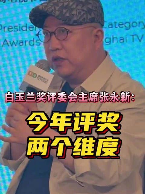 白玉兰评委说评奖有2个维度白玉兰除了观众喜欢还要专业判断