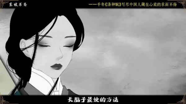 10分钟解读《洛神赋》驳斥感甄说，还原曹植真心与不甘