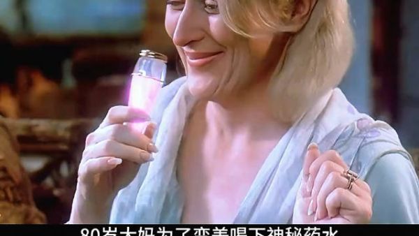 80岁大妈为了变美,竟用上了黑科技