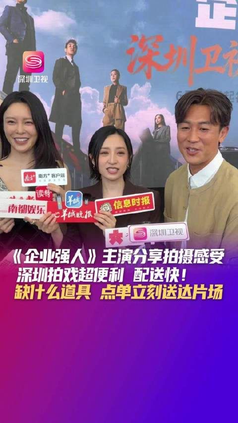 TVB演员谭俊彦龚嘉欣盛赞深圳拍戏便利