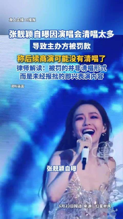 封面评：是张靓颖也不能想唱就唱