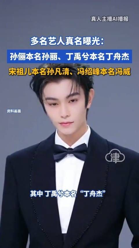 多名艺人真名曝光