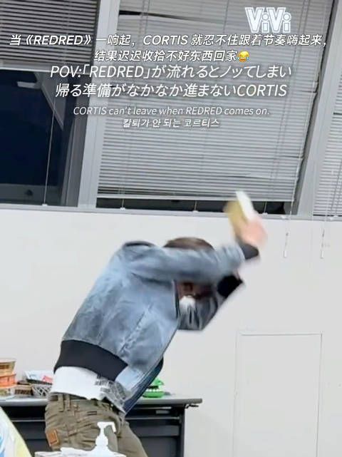 CORTIS新歌REDRED响起，成员暂停收拾行李摇摆