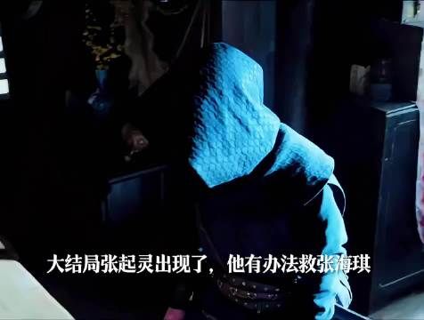 南部档案大结局：张起灵救活了张海琪，张海楼未来和师父并肩作战！