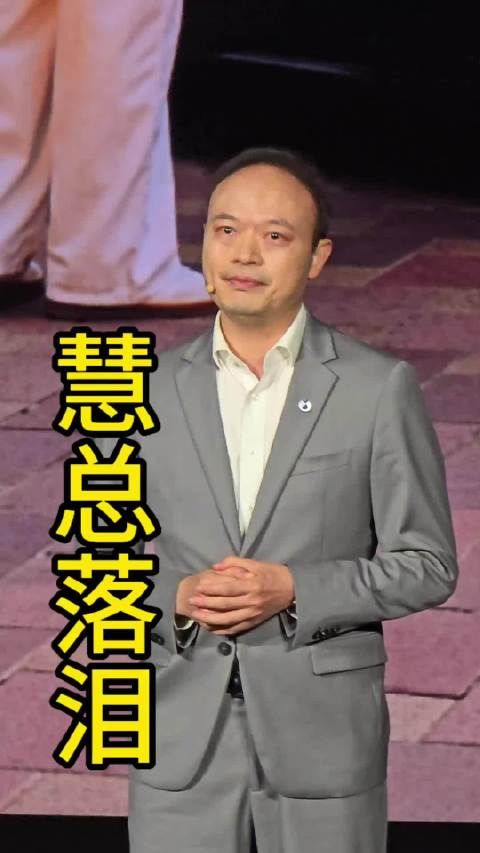 说到工程师的时候，慧总@腾势汽车李慧 流泪了！