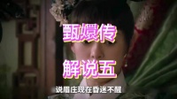 甄嬛机智回怼华妃暗算，皇上隐忍旁观眉庄病榻