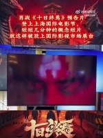 肖战饰齐夏亮相海推馆，十日终焉诠释角色魅力