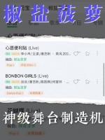 乘风2026五公团秀 心愿便利 浪姐