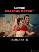 妈妈不是不爱你 她是太爱你了