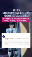 陈小春演唱会边哭边拆舞台装置