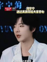 刘宇宁谈演员初心，希望通过表演传递快乐