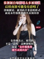 歌手张靓颖被罚款