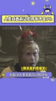 人类对西游记的开发不足1%