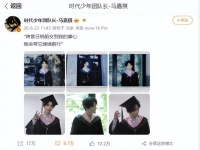马嘉祺晒学士服毕业照，清爽又帅气，果然从不让爱你的人等待落空