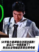 陈小春演唱会哽咽致歉，应采儿回应观众逆转刷屏
