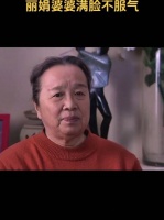 婆婆干预致夫妻关系破裂