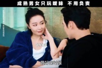 成熟男女只玩暧昧不用负责，高甜吻戏