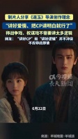 《逐玉》导演称讲好CP重于战争逻辑，网友反驳二者可兼顾
