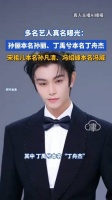 多名艺人真名曝光