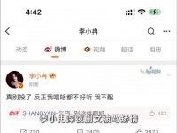 李心洁回应李小冉删文，落泪因敬畏舞台