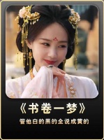 南衡就是吃美人计这套啊