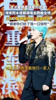 海来阿木演唱会跪谢观众：感谢你们给了我一口饭吃