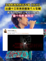 王俊凯主打曲浪漫概念曝光