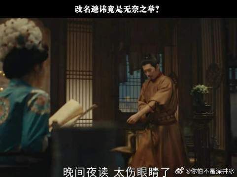 改名避讳竟是无奈之举