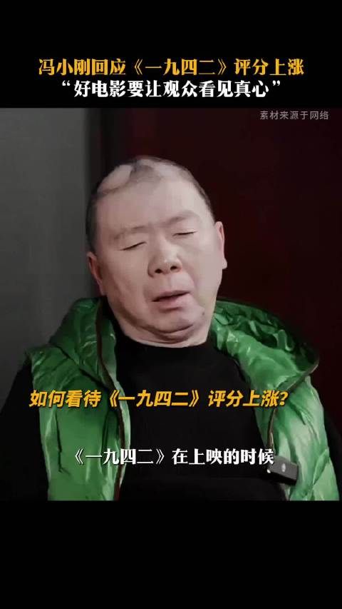 经历时间，再被看见，冯小刚的《一九四二》当年只有6.1分，如今升到8.3分