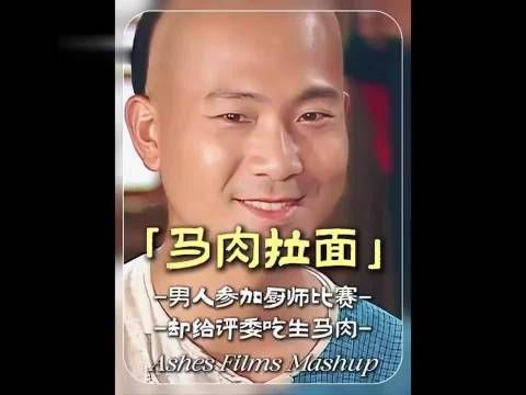 厨师比赛选手呈生马肉引争议