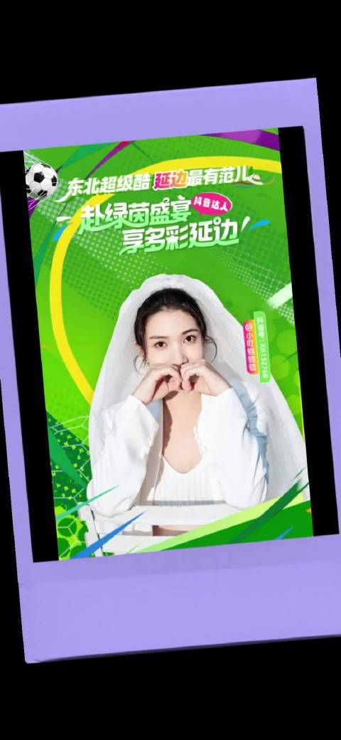 网络大V走进延边 赴绿茵盛宴享多彩延边