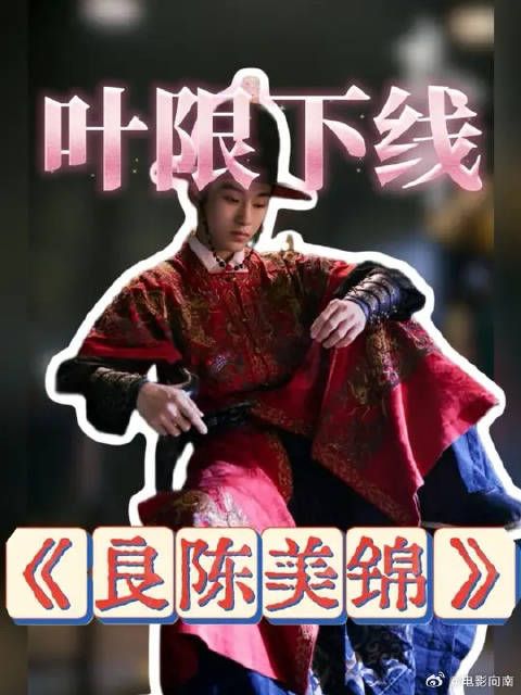 路过的都给我哭，叶限下线我要哭麻了