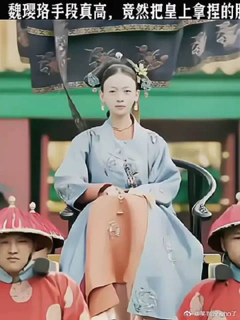 魏璎珞手段真高，竟然把皇上拿捏的服服帖帖