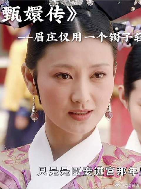 眉庄仅用一个镯子就复宠了 给孩子上户口