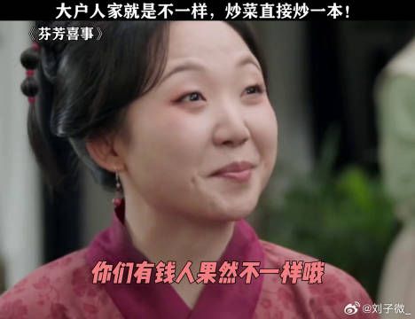 大户人家就是不一样，炒菜直接炒一本！ 李嘉琦锤娜丽莎新剧杠上了